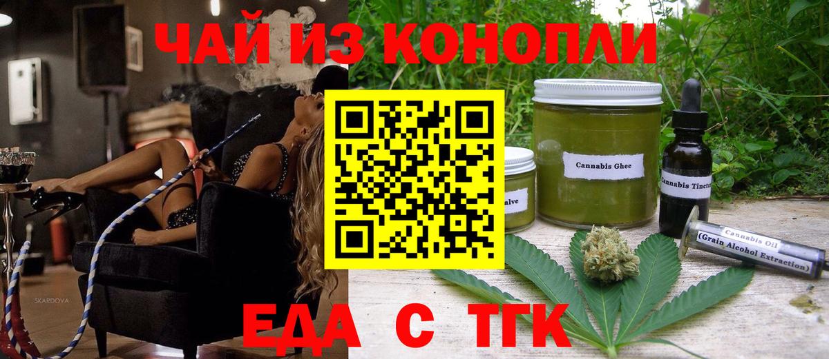 Новошахтинск  Еда ТГК конопля  Вход с VPN 