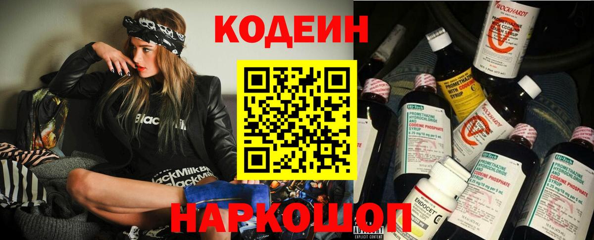 Codein Purple Drank Новошахтинск