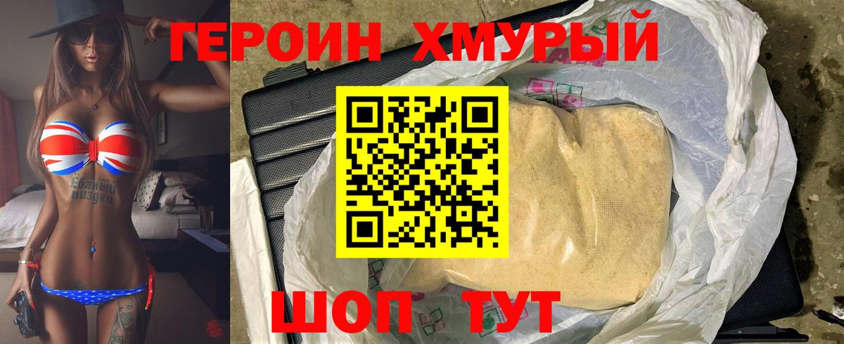 Героин белый Новошахтинск