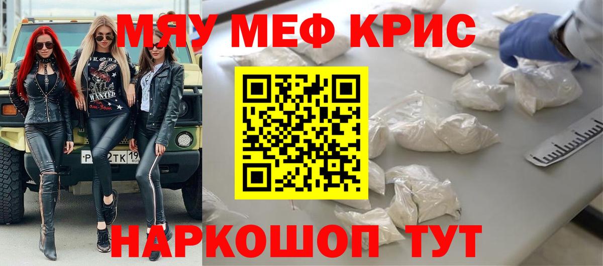 Меф мяу мяу  Вход с VPN  Новошахтинск  МЯУ-МЯУ  МЕФ кристаллы  Мефедрон 