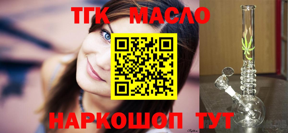 ТГК вейп с тгк Новошахтинск