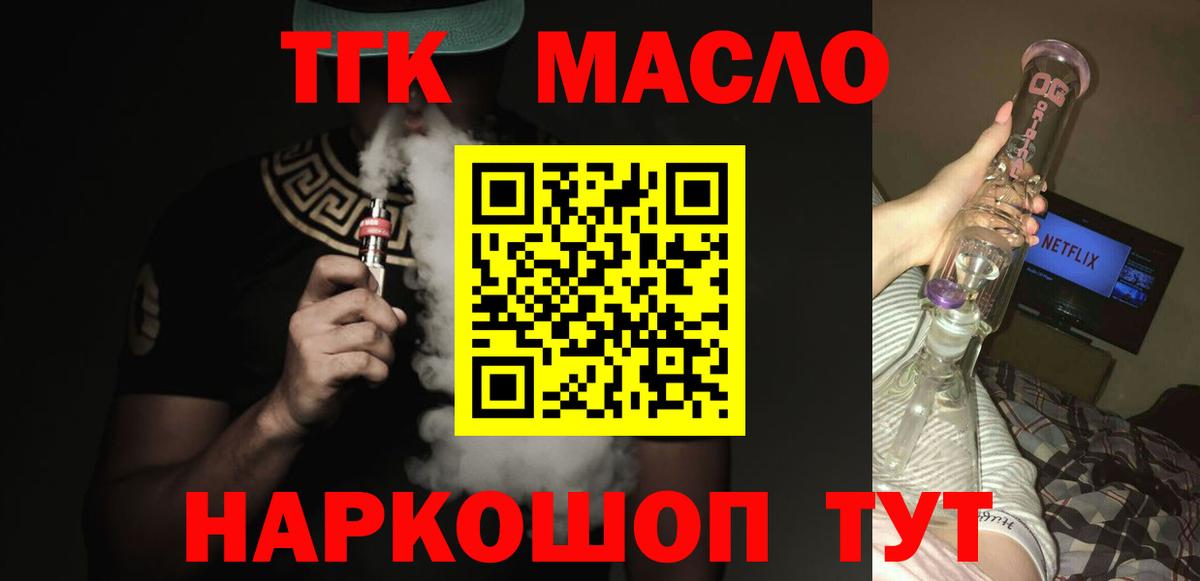ТГК THC oil  Вход с VPN  Новошахтинск 