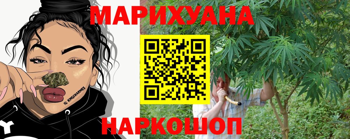 Канабис индика  Конопля Ganja  Бошки Шишки Bruce Banner  Вход с VPN  Новошахтинск 